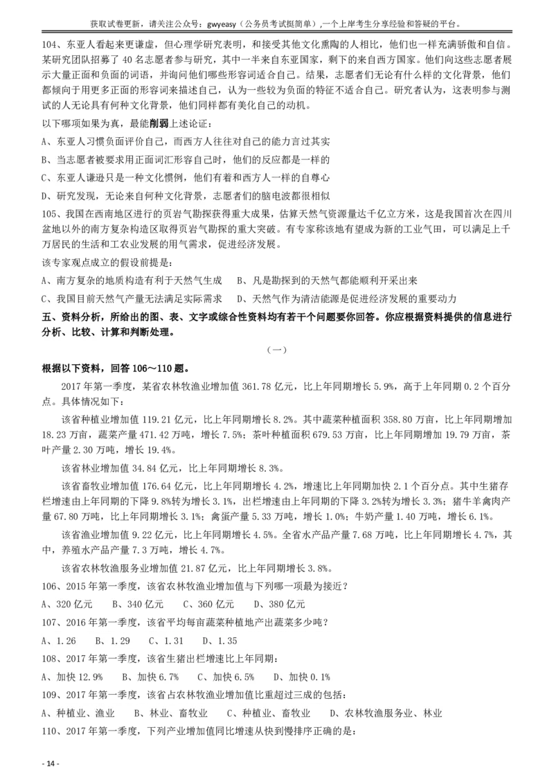 2018年421联考《行测》真题（内蒙古卷）_34省+国考真题_34省考+国考pdf版推荐用这个版本_34省行测+申论真题pdf推荐用这个版本_内蒙古公务员考试真题&mdash;&mdash;行测08-23+25PDF版_题目