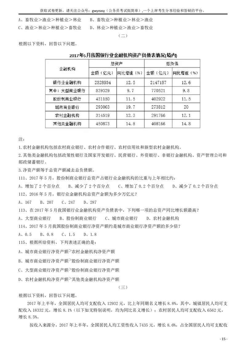 2018年421联考《行测》真题（内蒙古卷）_34省+国考真题_34省考+国考pdf版推荐用这个版本_34省行测+申论真题pdf推荐用这个版本_内蒙古公务员考试真题&mdash;&mdash;行测08-23+25PDF版_题目