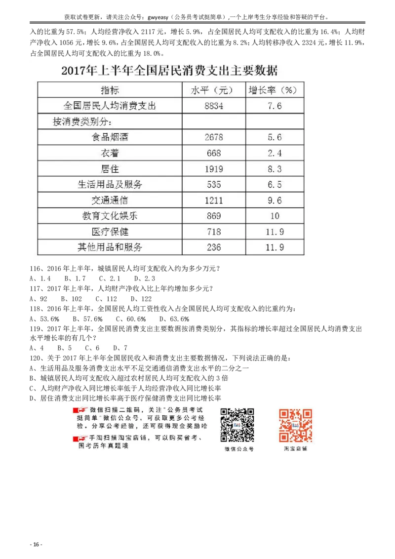2018年421联考《行测》真题（内蒙古卷）_34省+国考真题_34省考+国考pdf版推荐用这个版本_34省行测+申论真题pdf推荐用这个版本_内蒙古公务员考试真题&mdash;&mdash;行测08-23+25PDF版_题目