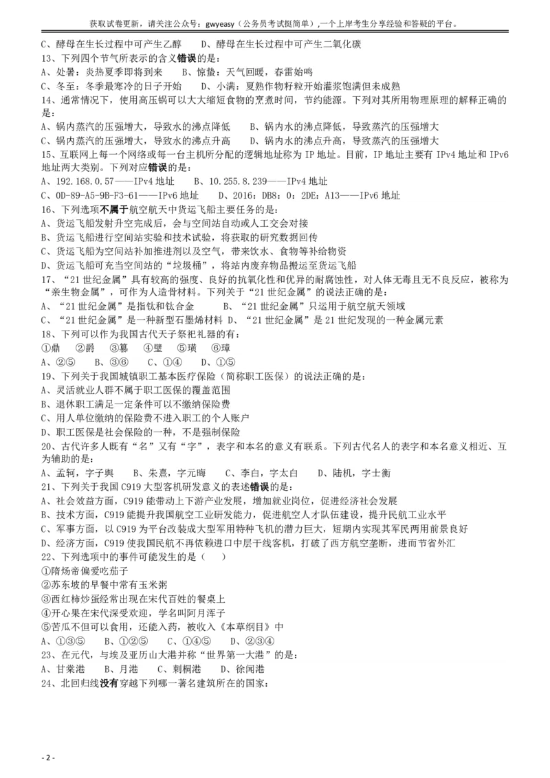 2018年421联考《行测》真题（内蒙古卷）_34省+国考真题_34省考+国考pdf版推荐用这个版本_34省行测+申论真题pdf推荐用这个版本_内蒙古公务员考试真题&mdash;&mdash;行测08-23+25PDF版_题目