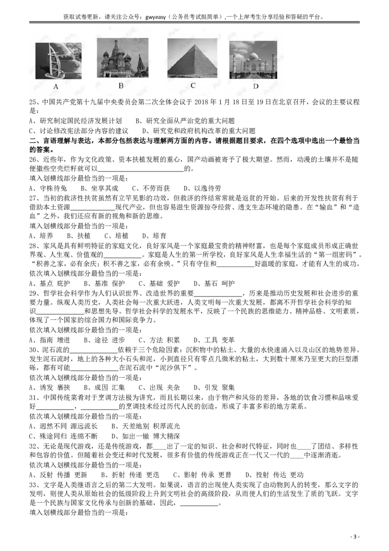 2018年421联考《行测》真题（内蒙古卷）_34省+国考真题_34省考+国考pdf版推荐用这个版本_34省行测+申论真题pdf推荐用这个版本_内蒙古公务员考试真题&mdash;&mdash;行测08-23+25PDF版_题目