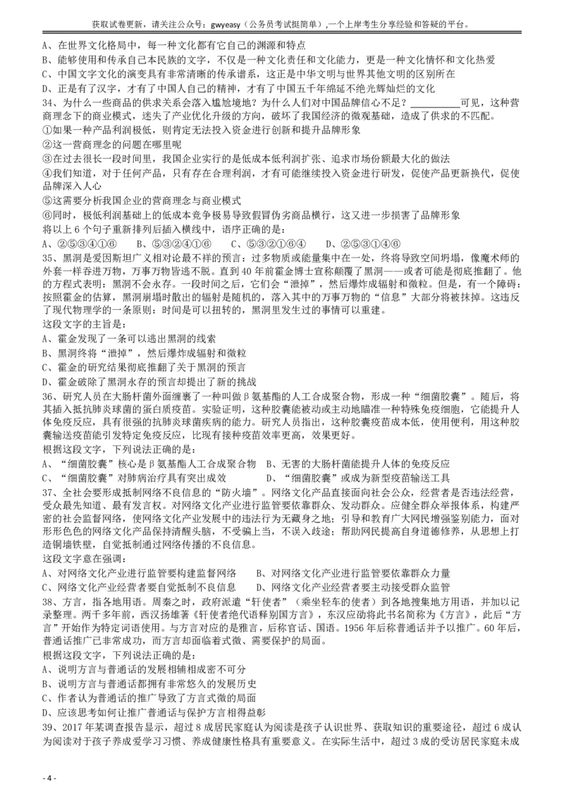 2018年421联考《行测》真题（内蒙古卷）_34省+国考真题_34省考+国考pdf版推荐用这个版本_34省行测+申论真题pdf推荐用这个版本_内蒙古公务员考试真题&mdash;&mdash;行测08-23+25PDF版_题目