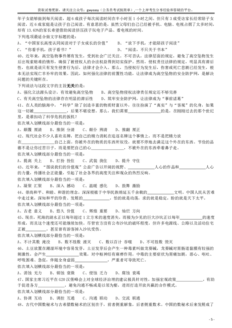 2018年421联考《行测》真题（内蒙古卷）_34省+国考真题_34省考+国考pdf版推荐用这个版本_34省行测+申论真题pdf推荐用这个版本_内蒙古公务员考试真题&mdash;&mdash;行测08-23+25PDF版_题目