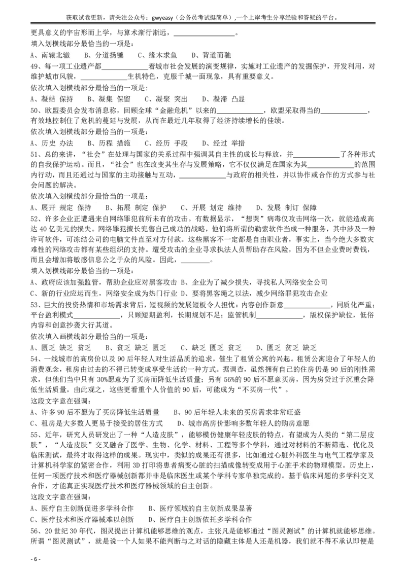 2018年421联考《行测》真题（内蒙古卷）_34省+国考真题_34省考+国考pdf版推荐用这个版本_34省行测+申论真题pdf推荐用这个版本_内蒙古公务员考试真题&mdash;&mdash;行测08-23+25PDF版_题目
