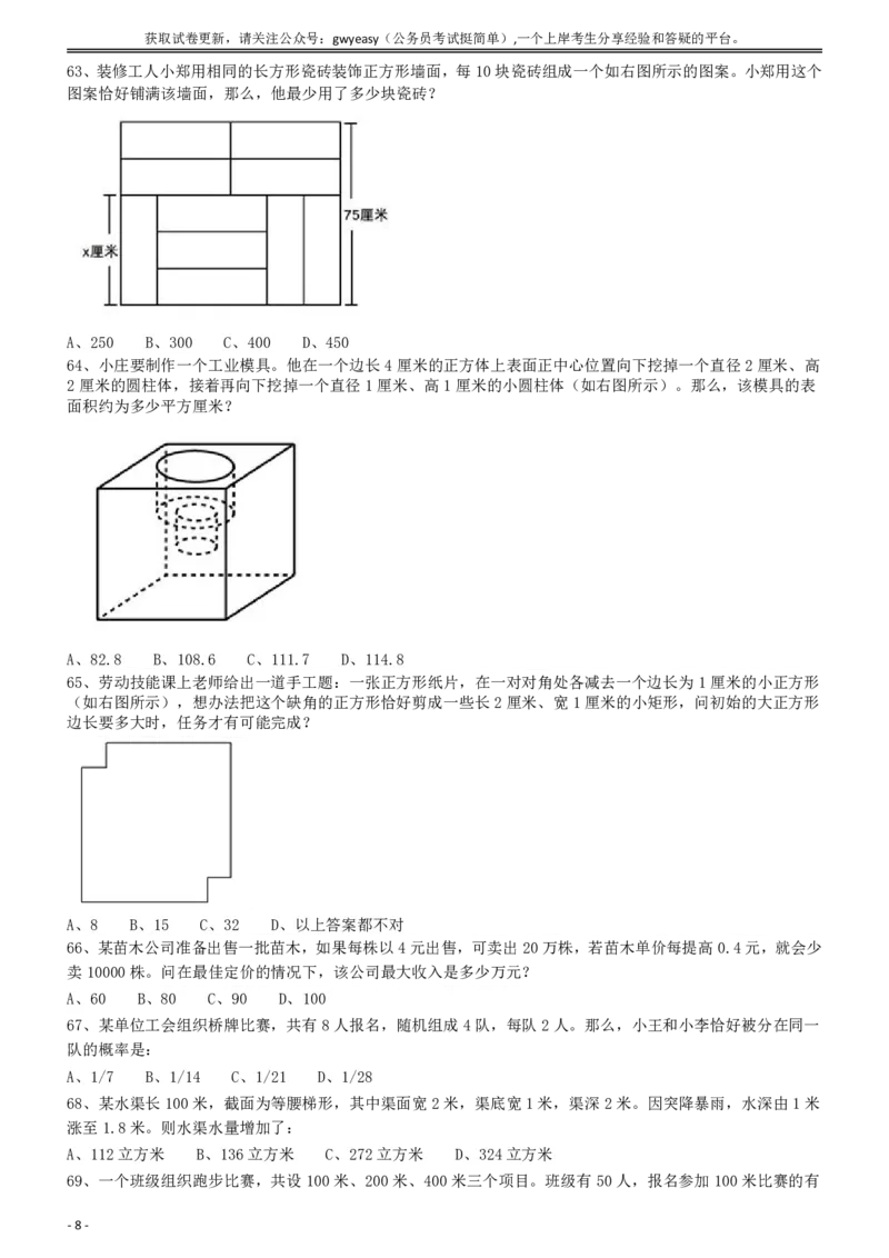 2018年421联考《行测》真题（内蒙古卷）_34省+国考真题_34省考+国考pdf版推荐用这个版本_34省行测+申论真题pdf推荐用这个版本_内蒙古公务员考试真题&mdash;&mdash;行测08-23+25PDF版_题目