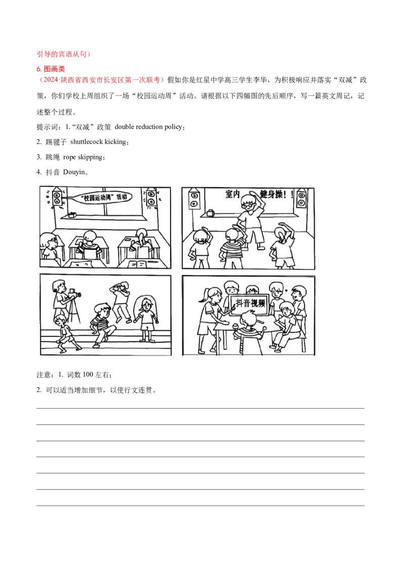 专题03非书信类应用文写作（练习）（解析版）_3.2025英语总复习_2024年新高考资料_2.2024二轮复习_2024年高考英语二轮复习讲练测（新教材新高考）_第五部分写作