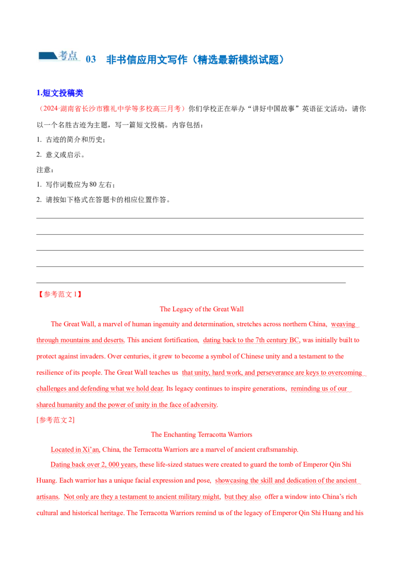 专题03非书信类应用文写作（练习）（解析版）_3.2025英语总复习_2024年新高考资料_2.2024二轮复习_2024年高考英语二轮复习讲练测（新教材新高考）_第五部分写作