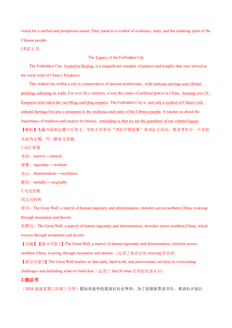 专题03非书信类应用文写作（练习）（解析版）_3.2025英语总复习_2024年新高考资料_2.2024二轮复习_2024年高考英语二轮复习讲练测（新教材新高考）_第五部分写作