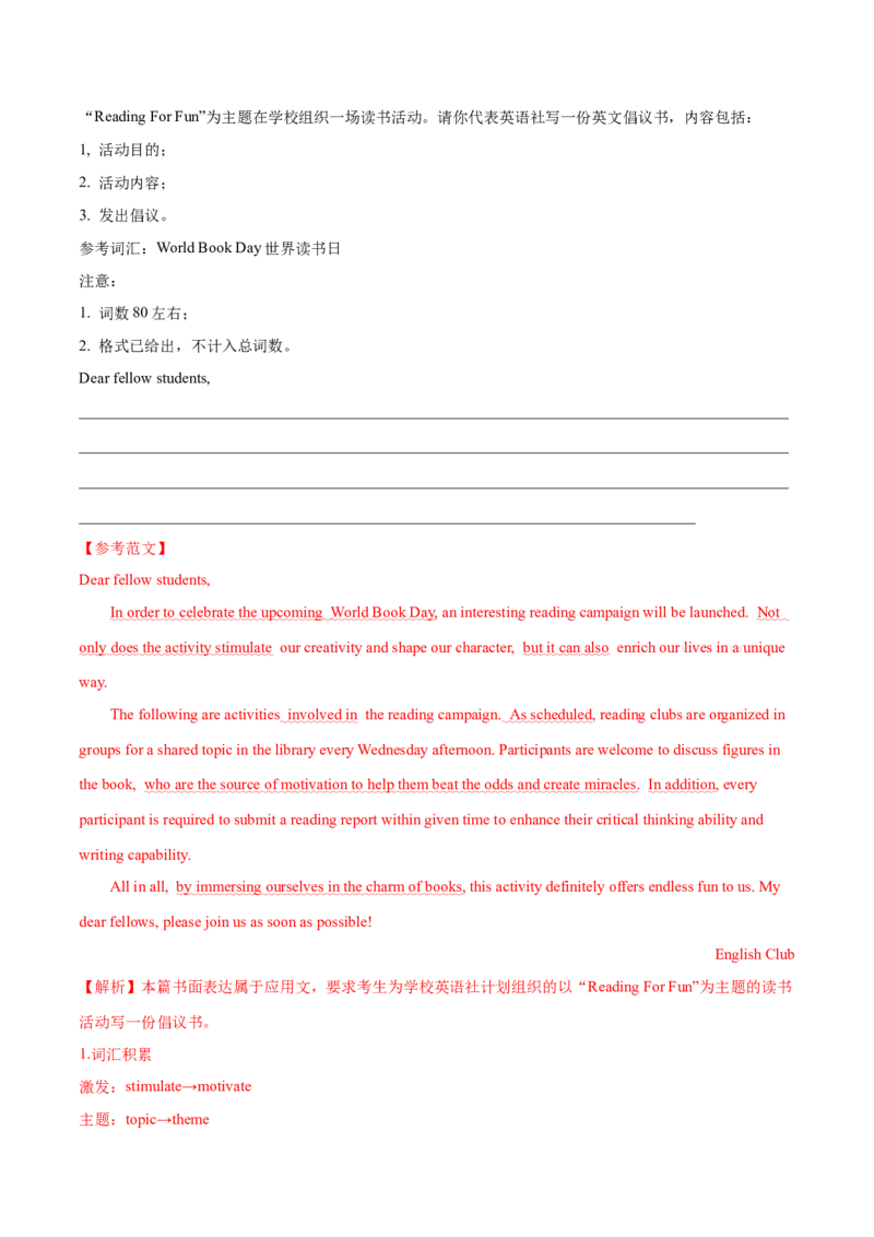 专题03非书信类应用文写作（练习）（解析版）_3.2025英语总复习_2024年新高考资料_2.2024二轮复习_2024年高考英语二轮复习讲练测（新教材新高考）_第五部分写作