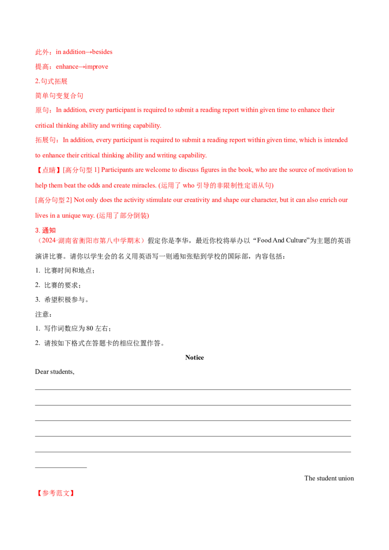 专题03非书信类应用文写作（练习）（解析版）_3.2025英语总复习_2024年新高考资料_2.2024二轮复习_2024年高考英语二轮复习讲练测（新教材新高考）_第五部分写作