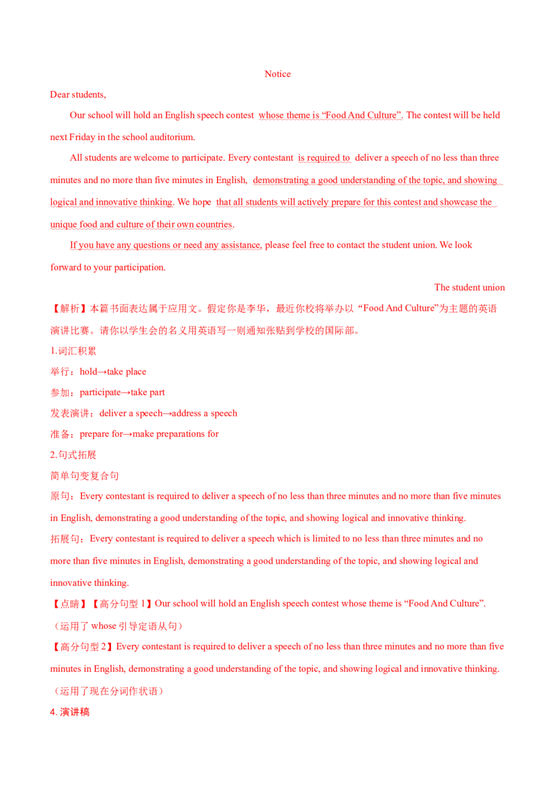 专题03非书信类应用文写作（练习）（解析版）_3.2025英语总复习_2024年新高考资料_2.2024二轮复习_2024年高考英语二轮复习讲练测（新教材新高考）_第五部分写作