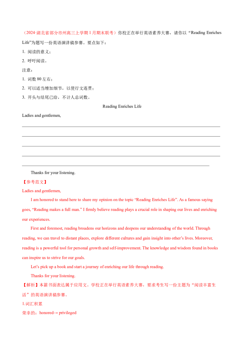 专题03非书信类应用文写作（练习）（解析版）_3.2025英语总复习_2024年新高考资料_2.2024二轮复习_2024年高考英语二轮复习讲练测（新教材新高考）_第五部分写作