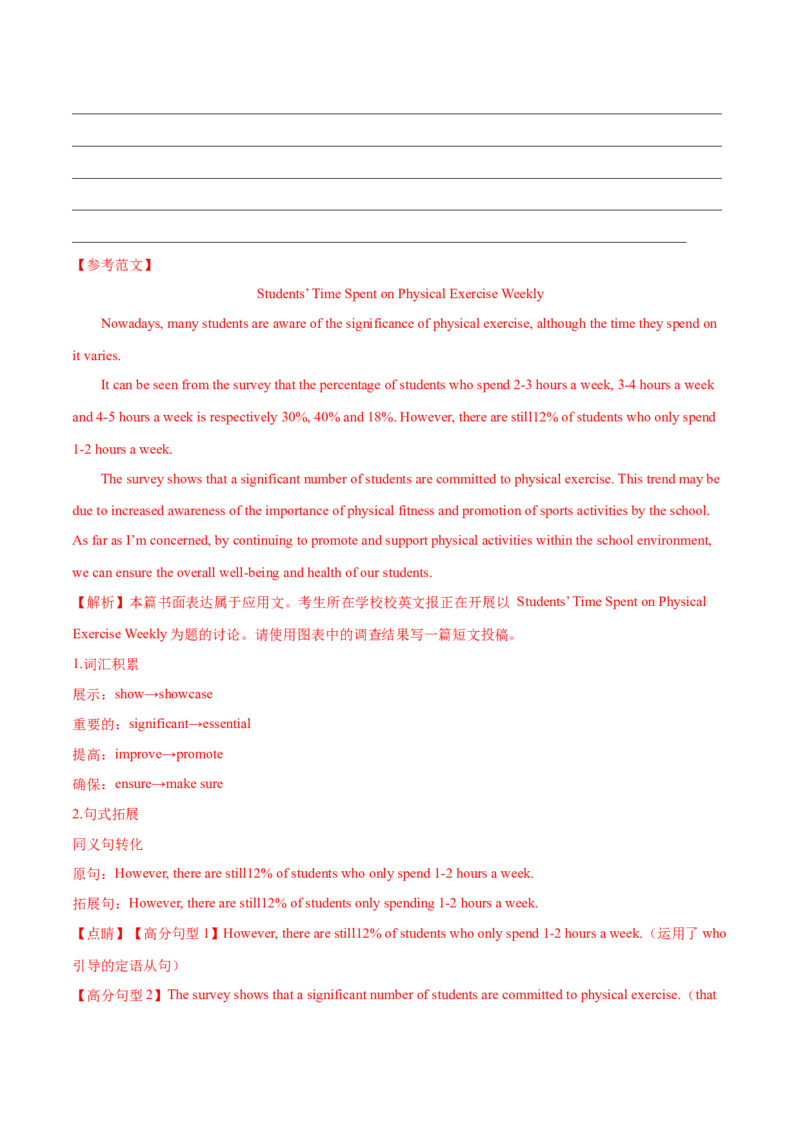 专题03非书信类应用文写作（练习）（解析版）_3.2025英语总复习_2024年新高考资料_2.2024二轮复习_2024年高考英语二轮复习讲练测（新教材新高考）_第五部分写作