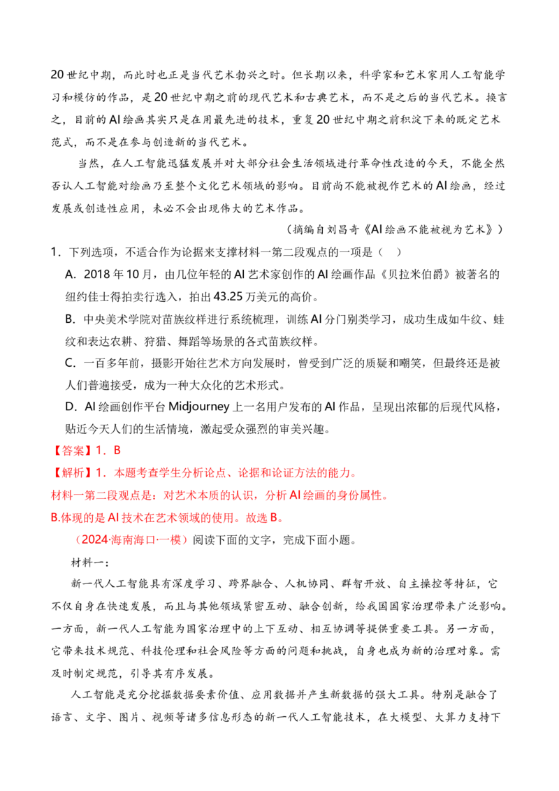 专题04：信息类文本分析论点、论据、论证-上好课2025年高考语文一轮复习知识清单（解析版）_1.2025语文总复习_2025年新高考资料_一轮复习_2025年高考语文一轮复习知识清单