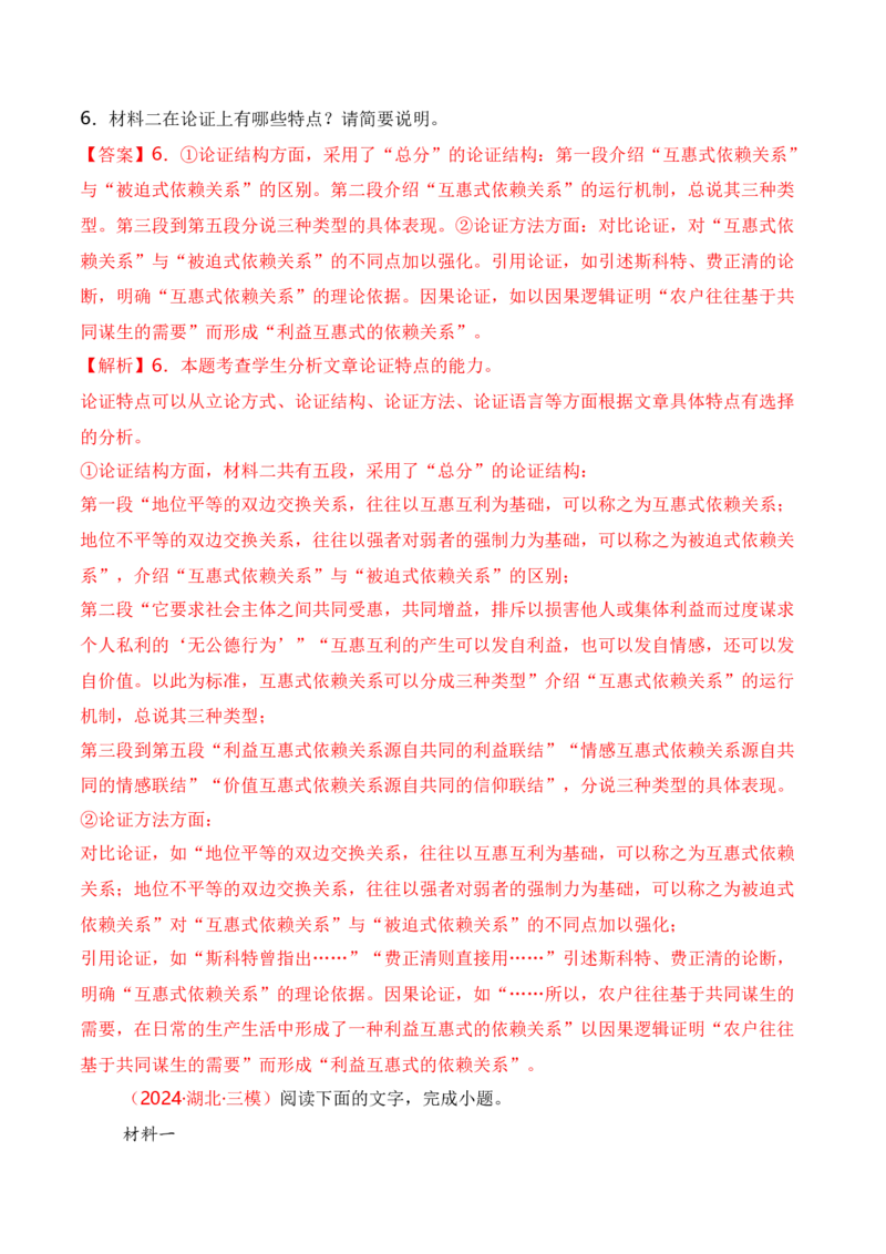 专题04：信息类文本分析论点、论据、论证-上好课2025年高考语文一轮复习知识清单（解析版）_1.2025语文总复习_2025年新高考资料_一轮复习_2025年高考语文一轮复习知识清单