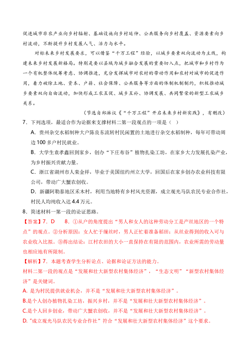 专题04：信息类文本分析论点、论据、论证-上好课2025年高考语文一轮复习知识清单（解析版）_1.2025语文总复习_2025年新高考资料_一轮复习_2025年高考语文一轮复习知识清单