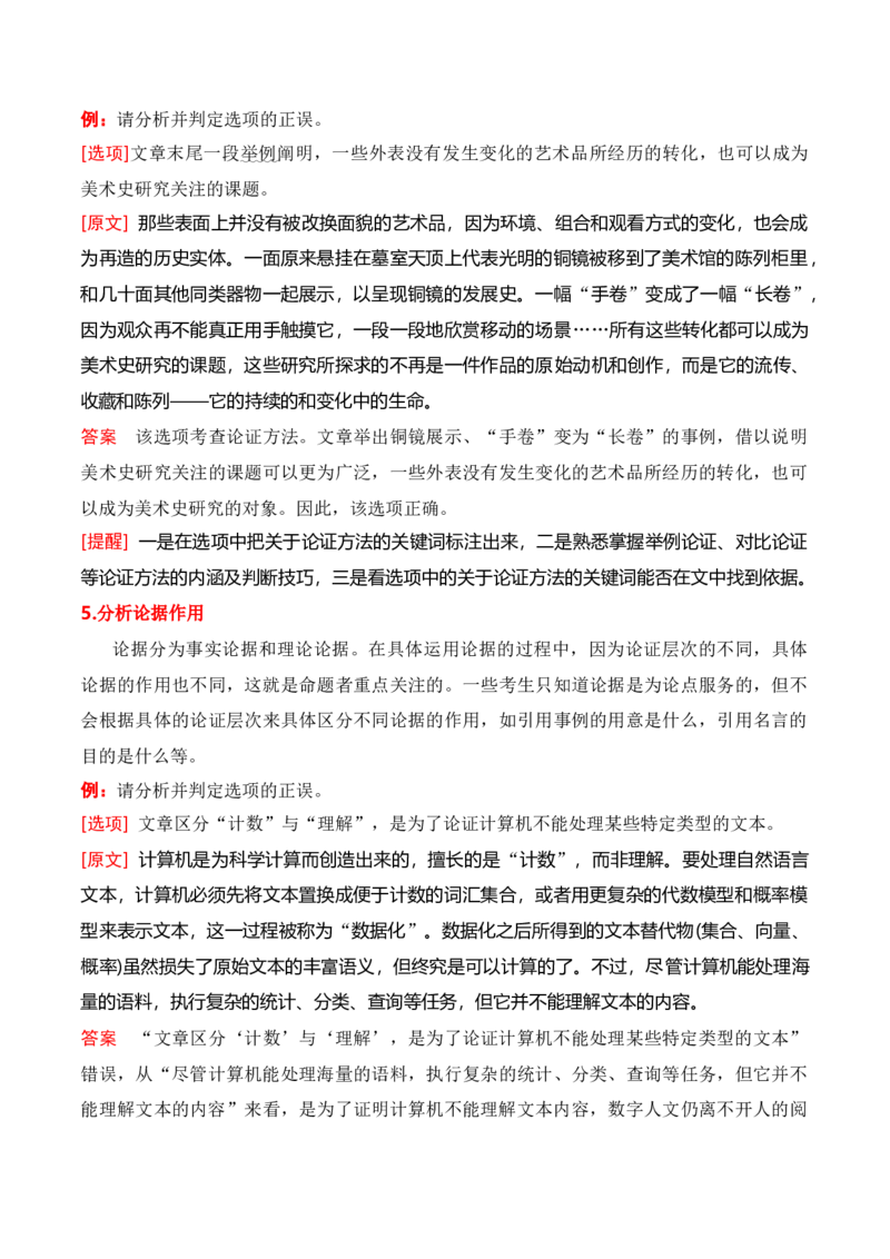 专题04：信息类文本分析论点、论据、论证-上好课2025年高考语文一轮复习知识清单（解析版）_1.2025语文总复习_2025年新高考资料_一轮复习_2025年高考语文一轮复习知识清单