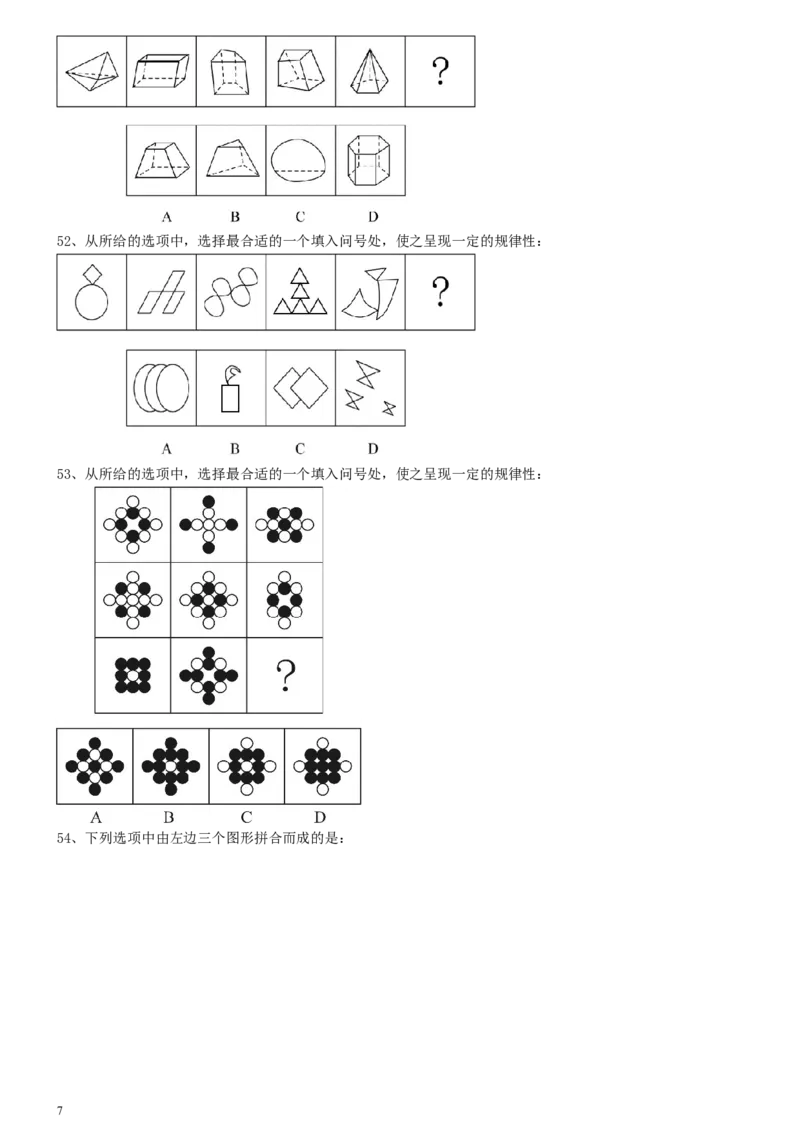 2020年1206四川公务员考试《行测》真题_34省+国考真题_此文件夹为word版,不推荐使用_此word版为,不推荐使用_此word版为,不推荐使用_四川公务员考试真题word版