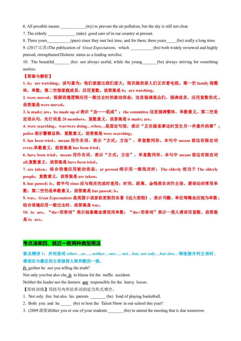 专题08主谓一致典型用法归纳（讲案）-口袋书2024年高考英语一轮复习知识清单（全国通用）解析版_3.2025英语总复习_2025年新高考资料_一轮复习_2025年高考英语一轮复习知识清单