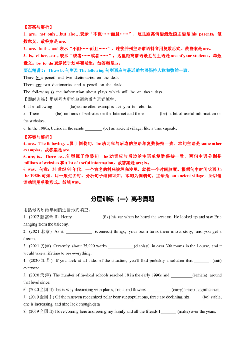 专题08主谓一致典型用法归纳（讲案）-口袋书2024年高考英语一轮复习知识清单（全国通用）解析版_3.2025英语总复习_2025年新高考资料_一轮复习_2025年高考英语一轮复习知识清单