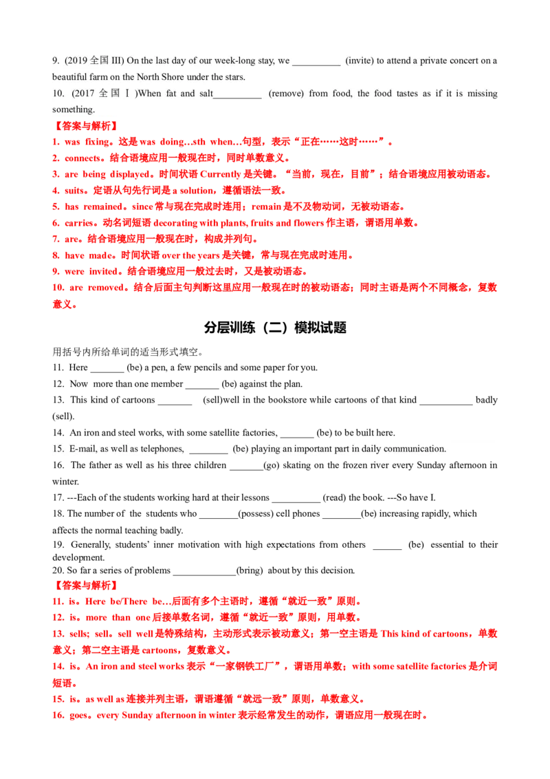 专题08主谓一致典型用法归纳（讲案）-口袋书2024年高考英语一轮复习知识清单（全国通用）解析版_3.2025英语总复习_2025年新高考资料_一轮复习_2025年高考英语一轮复习知识清单
