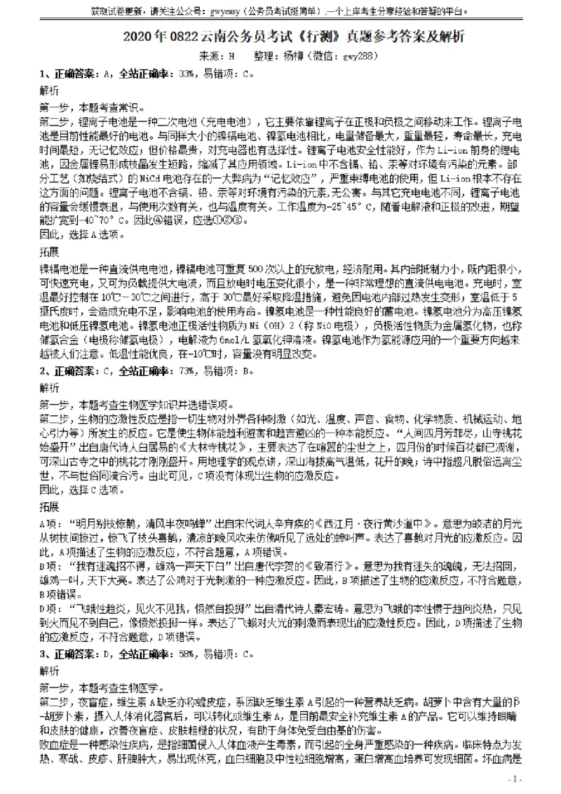 2020年0822云南公务员考试《行测》真题参考答案及解析_34省+国考真题_34省考+国考pdf版推荐用这个版本_34省行测+申论真题pdf推荐用这个版本_云南公务员考试真题pdf版_答案及解析