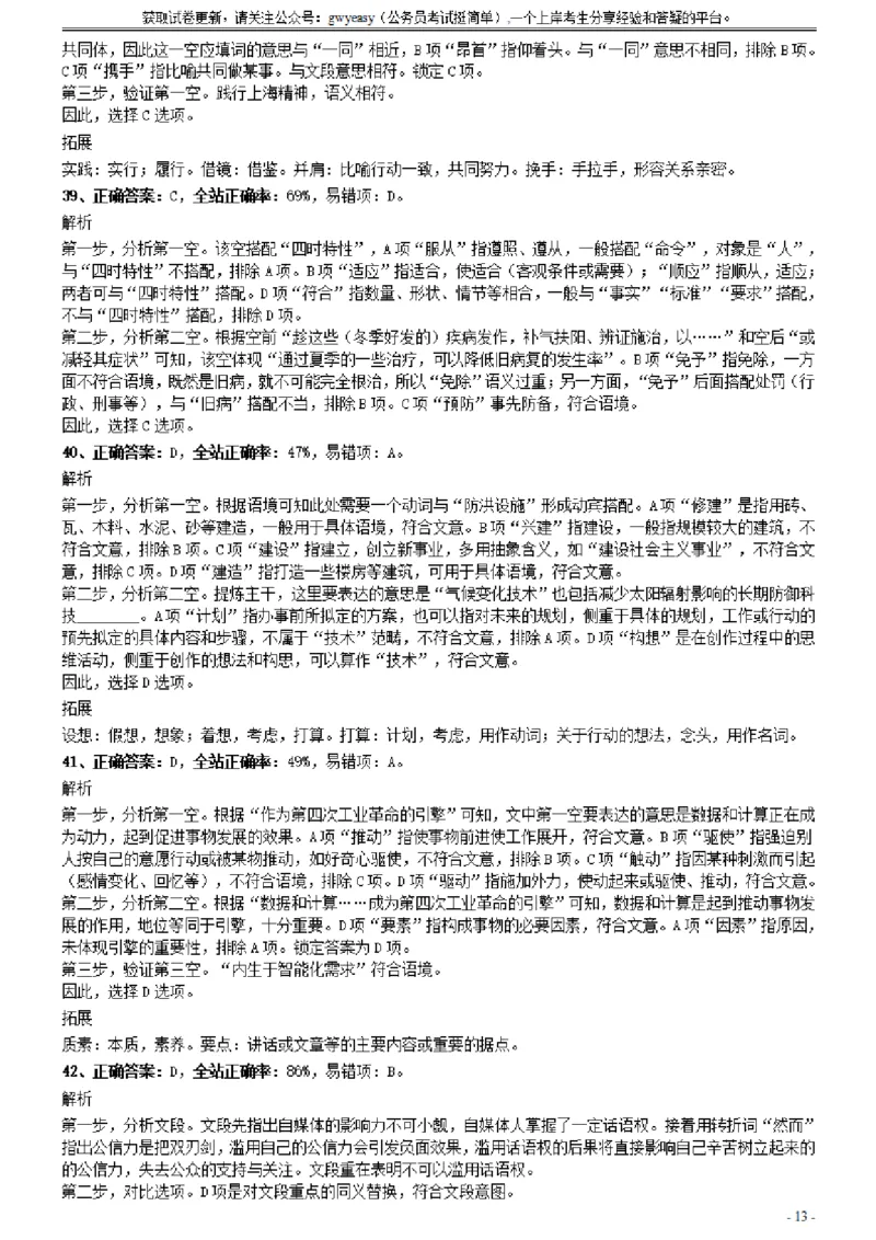 2020年0822云南公务员考试《行测》真题参考答案及解析_34省+国考真题_34省考+国考pdf版推荐用这个版本_34省行测+申论真题pdf推荐用这个版本_云南公务员考试真题pdf版_答案及解析