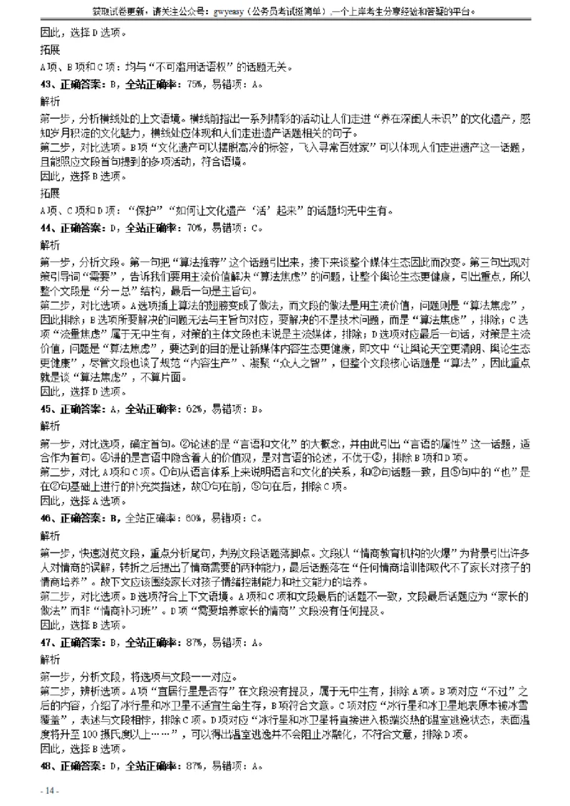 2020年0822云南公务员考试《行测》真题参考答案及解析_34省+国考真题_34省考+国考pdf版推荐用这个版本_34省行测+申论真题pdf推荐用这个版本_云南公务员考试真题pdf版_答案及解析
