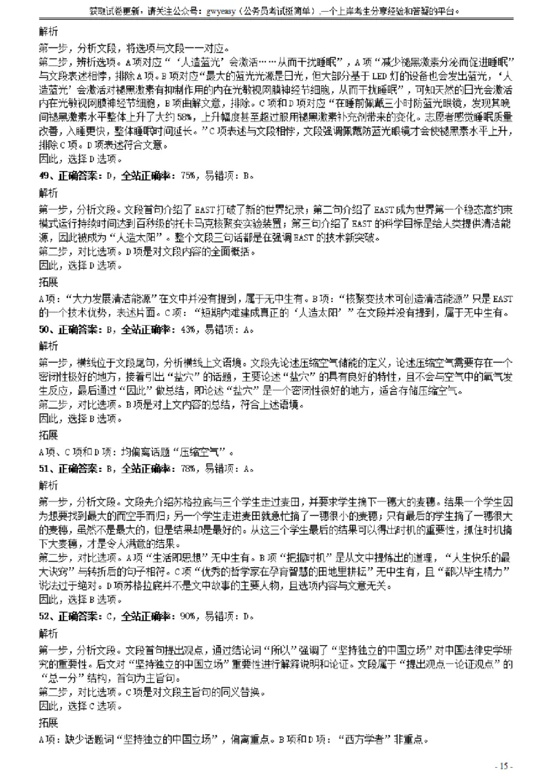 2020年0822云南公务员考试《行测》真题参考答案及解析_34省+国考真题_34省考+国考pdf版推荐用这个版本_34省行测+申论真题pdf推荐用这个版本_云南公务员考试真题pdf版_答案及解析
