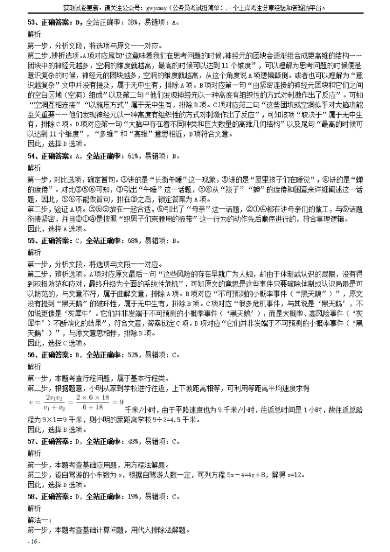 2020年0822云南公务员考试《行测》真题参考答案及解析_34省+国考真题_34省考+国考pdf版推荐用这个版本_34省行测+申论真题pdf推荐用这个版本_云南公务员考试真题pdf版_答案及解析