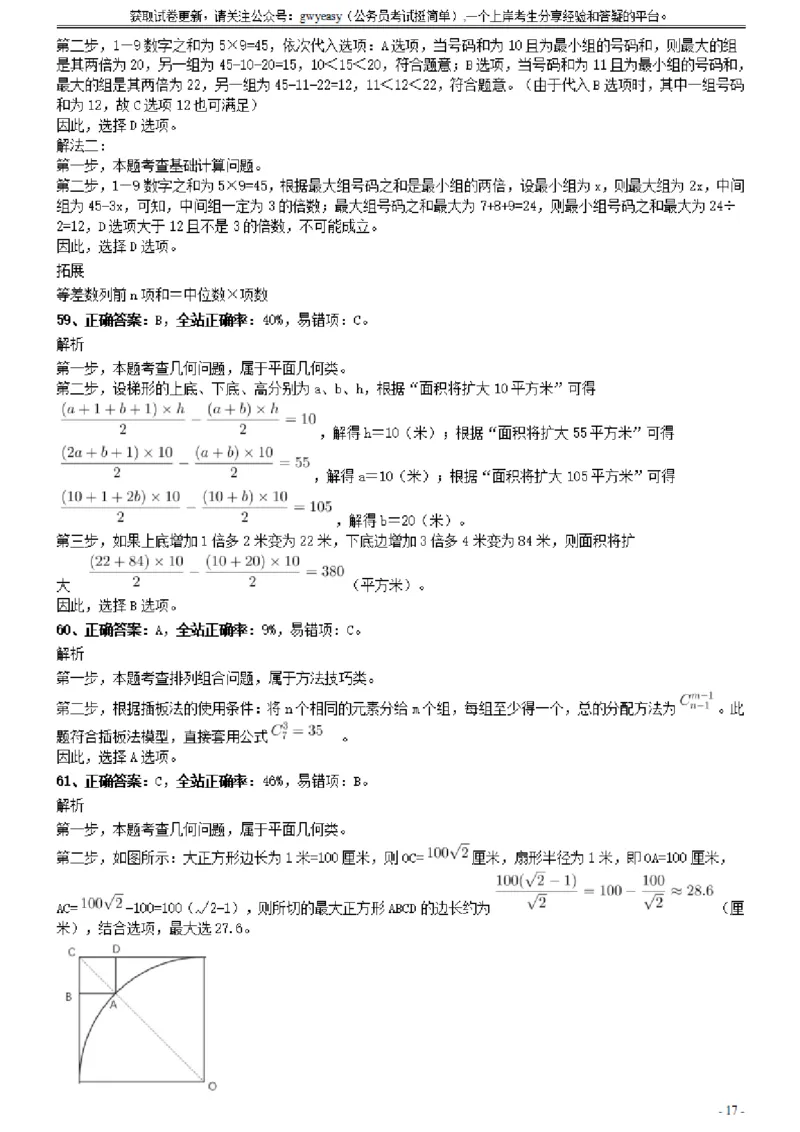 2020年0822云南公务员考试《行测》真题参考答案及解析_34省+国考真题_34省考+国考pdf版推荐用这个版本_34省行测+申论真题pdf推荐用这个版本_云南公务员考试真题pdf版_答案及解析