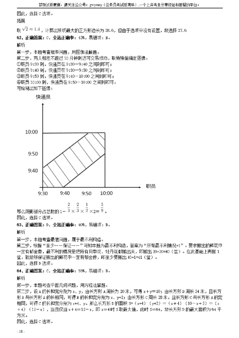 2020年0822云南公务员考试《行测》真题参考答案及解析_34省+国考真题_34省考+国考pdf版推荐用这个版本_34省行测+申论真题pdf推荐用这个版本_云南公务员考试真题pdf版_答案及解析