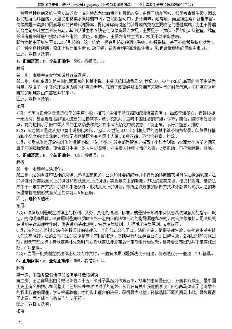 2020年0822云南公务员考试《行测》真题参考答案及解析_34省+国考真题_34省考+国考pdf版推荐用这个版本_34省行测+申论真题pdf推荐用这个版本_云南公务员考试真题pdf版_答案及解析