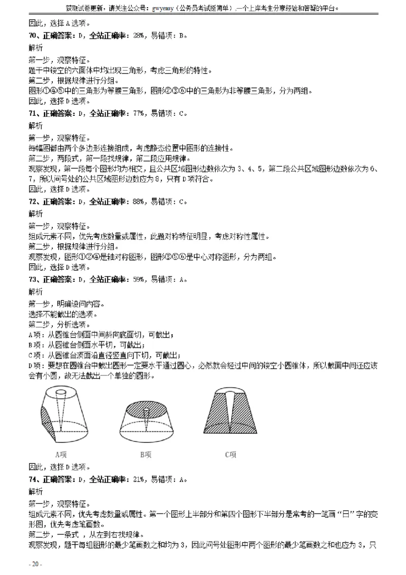 2020年0822云南公务员考试《行测》真题参考答案及解析_34省+国考真题_34省考+国考pdf版推荐用这个版本_34省行测+申论真题pdf推荐用这个版本_云南公务员考试真题pdf版_答案及解析