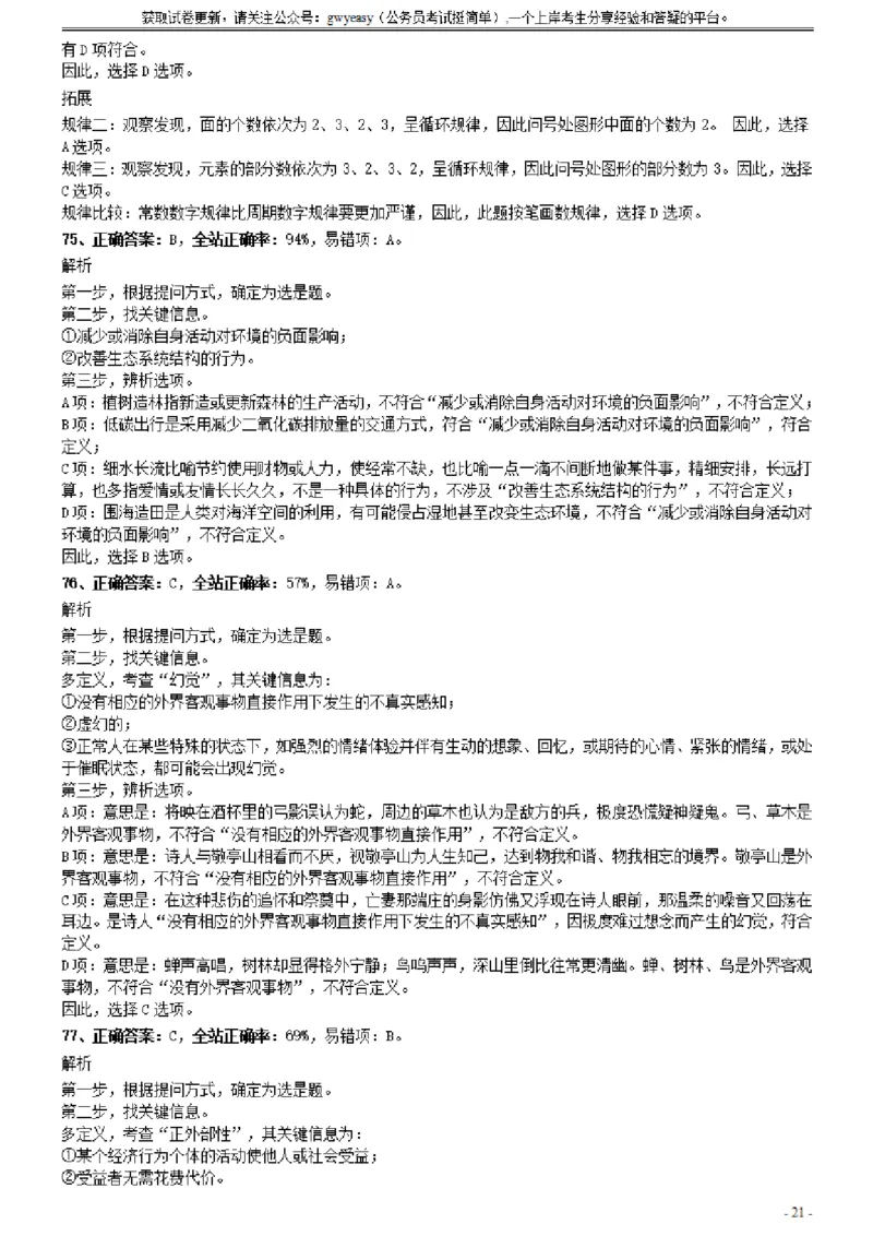 2020年0822云南公务员考试《行测》真题参考答案及解析_34省+国考真题_34省考+国考pdf版推荐用这个版本_34省行测+申论真题pdf推荐用这个版本_云南公务员考试真题pdf版_答案及解析