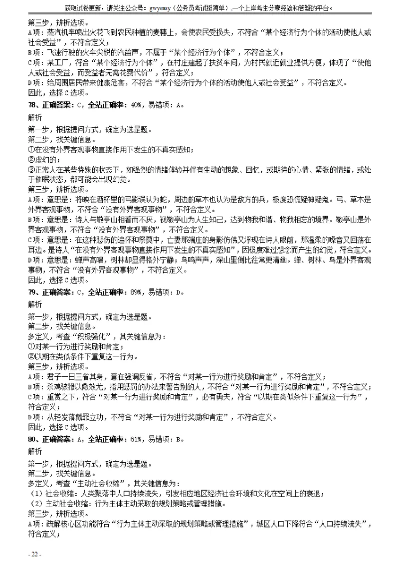 2020年0822云南公务员考试《行测》真题参考答案及解析_34省+国考真题_34省考+国考pdf版推荐用这个版本_34省行测+申论真题pdf推荐用这个版本_云南公务员考试真题pdf版_答案及解析