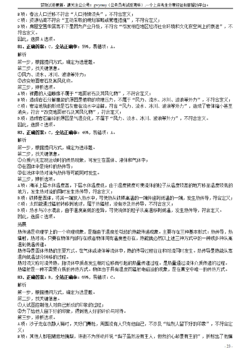 2020年0822云南公务员考试《行测》真题参考答案及解析_34省+国考真题_34省考+国考pdf版推荐用这个版本_34省行测+申论真题pdf推荐用这个版本_云南公务员考试真题pdf版_答案及解析