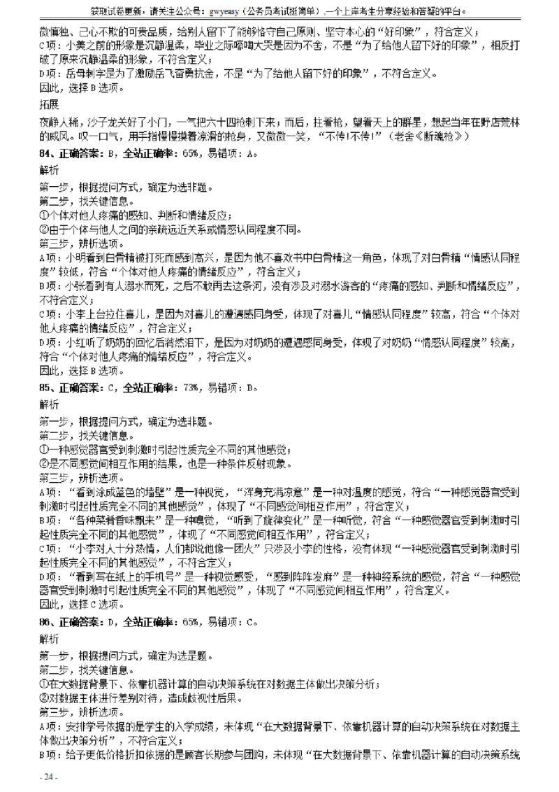 2020年0822云南公务员考试《行测》真题参考答案及解析_34省+国考真题_34省考+国考pdf版推荐用这个版本_34省行测+申论真题pdf推荐用这个版本_云南公务员考试真题pdf版_答案及解析