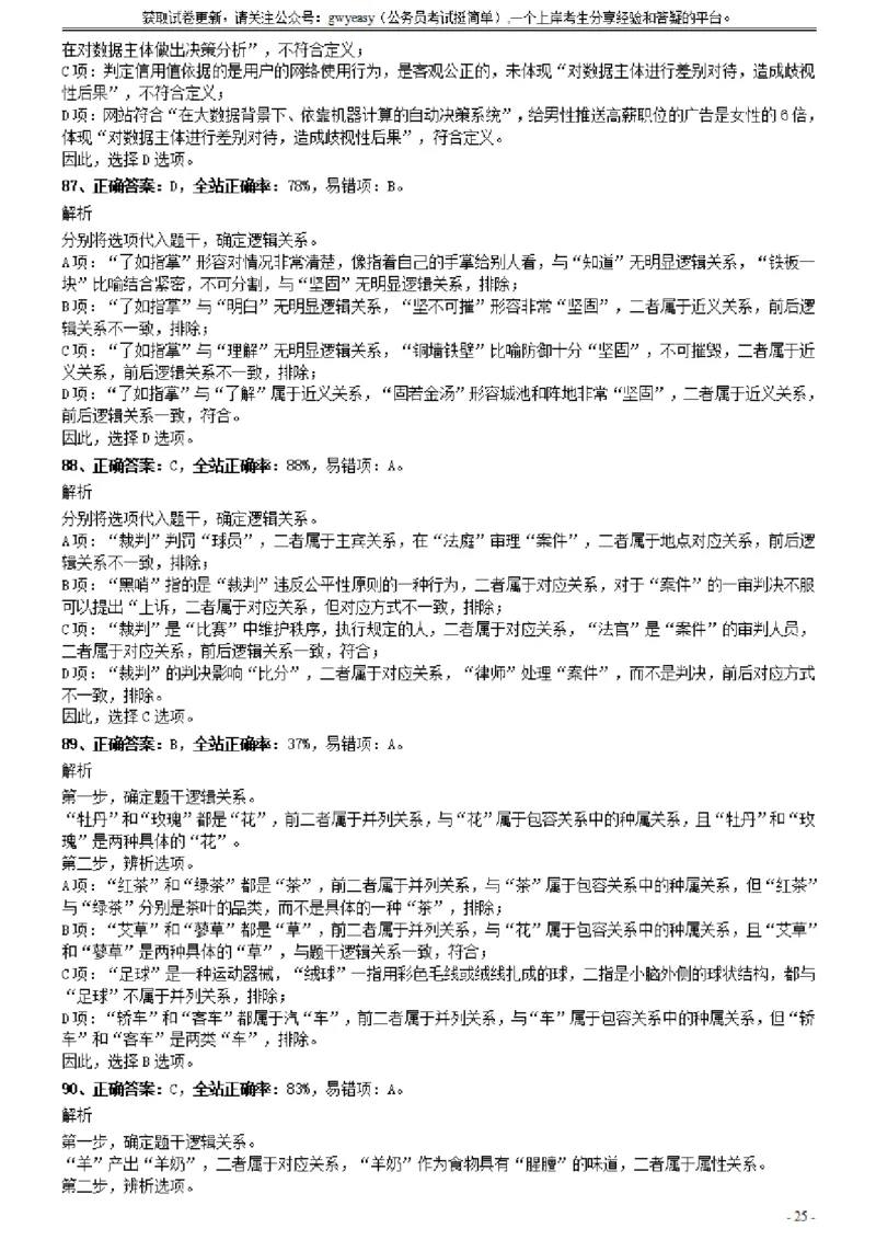 2020年0822云南公务员考试《行测》真题参考答案及解析_34省+国考真题_34省考+国考pdf版推荐用这个版本_34省行测+申论真题pdf推荐用这个版本_云南公务员考试真题pdf版_答案及解析