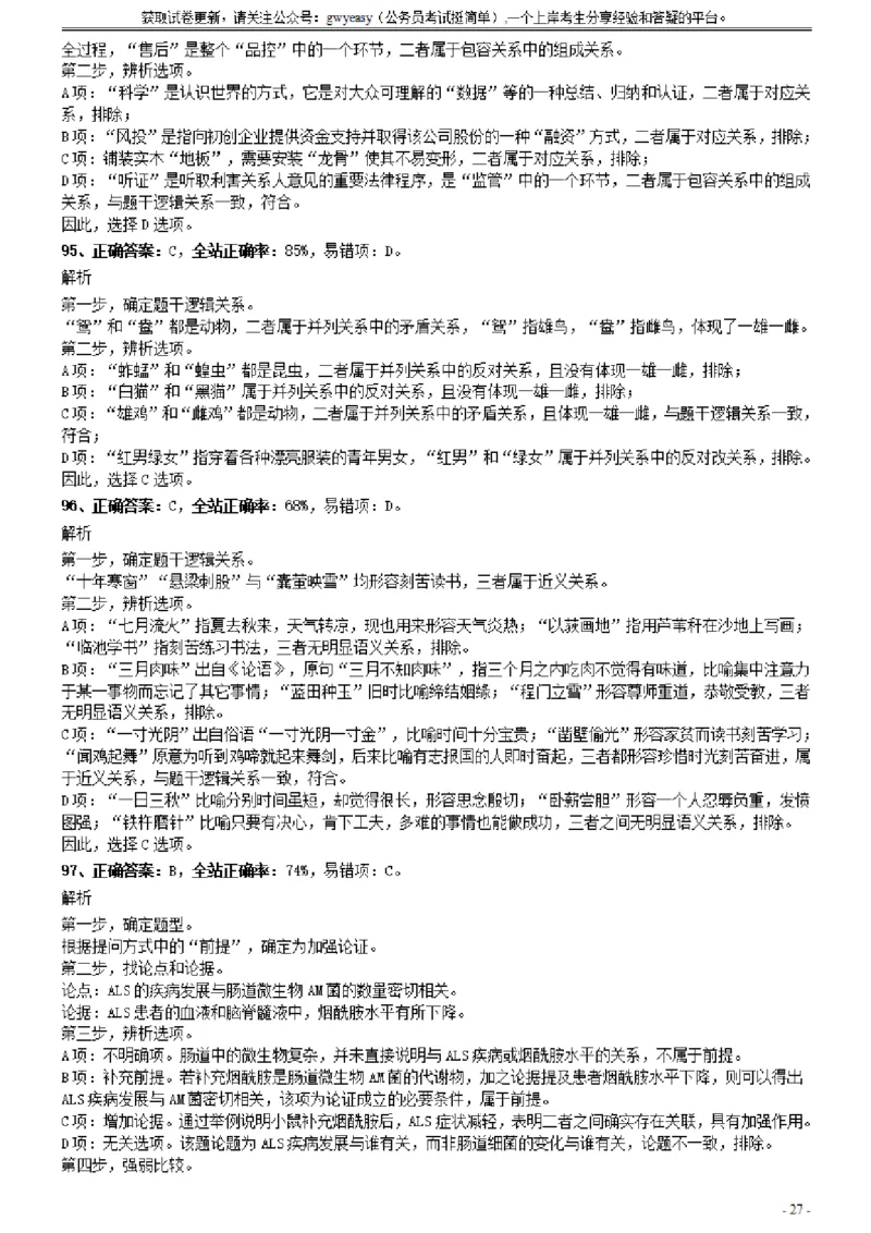 2020年0822云南公务员考试《行测》真题参考答案及解析_34省+国考真题_34省考+国考pdf版推荐用这个版本_34省行测+申论真题pdf推荐用这个版本_云南公务员考试真题pdf版_答案及解析