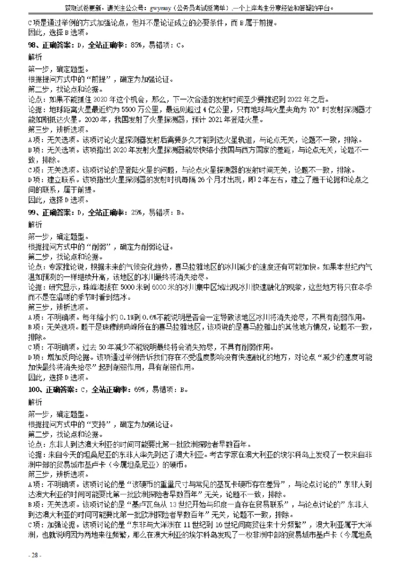 2020年0822云南公务员考试《行测》真题参考答案及解析_34省+国考真题_34省考+国考pdf版推荐用这个版本_34省行测+申论真题pdf推荐用这个版本_云南公务员考试真题pdf版_答案及解析
