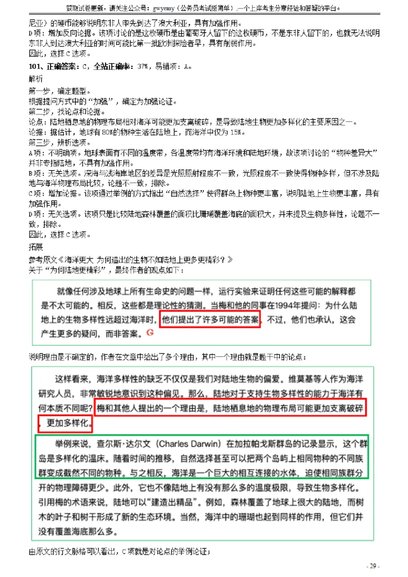 2020年0822云南公务员考试《行测》真题参考答案及解析_34省+国考真题_34省考+国考pdf版推荐用这个版本_34省行测+申论真题pdf推荐用这个版本_云南公务员考试真题pdf版_答案及解析