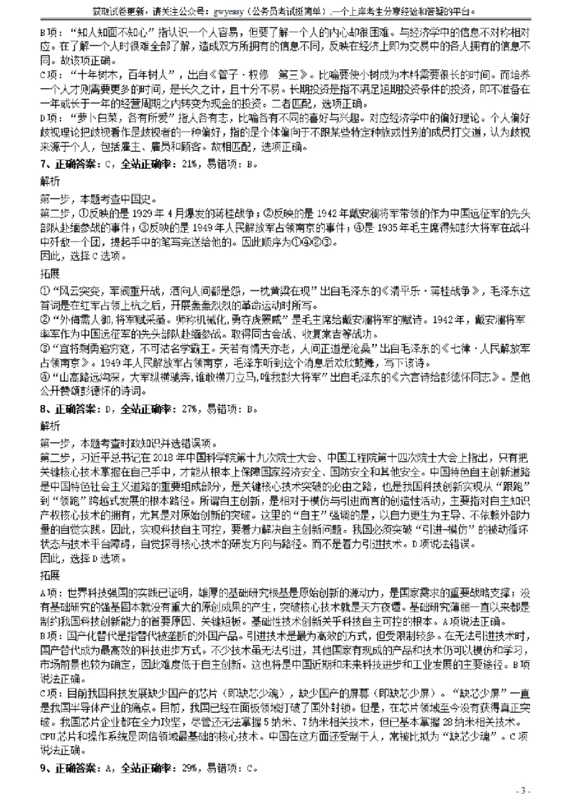 2020年0822云南公务员考试《行测》真题参考答案及解析_34省+国考真题_34省考+国考pdf版推荐用这个版本_34省行测+申论真题pdf推荐用这个版本_云南公务员考试真题pdf版_答案及解析