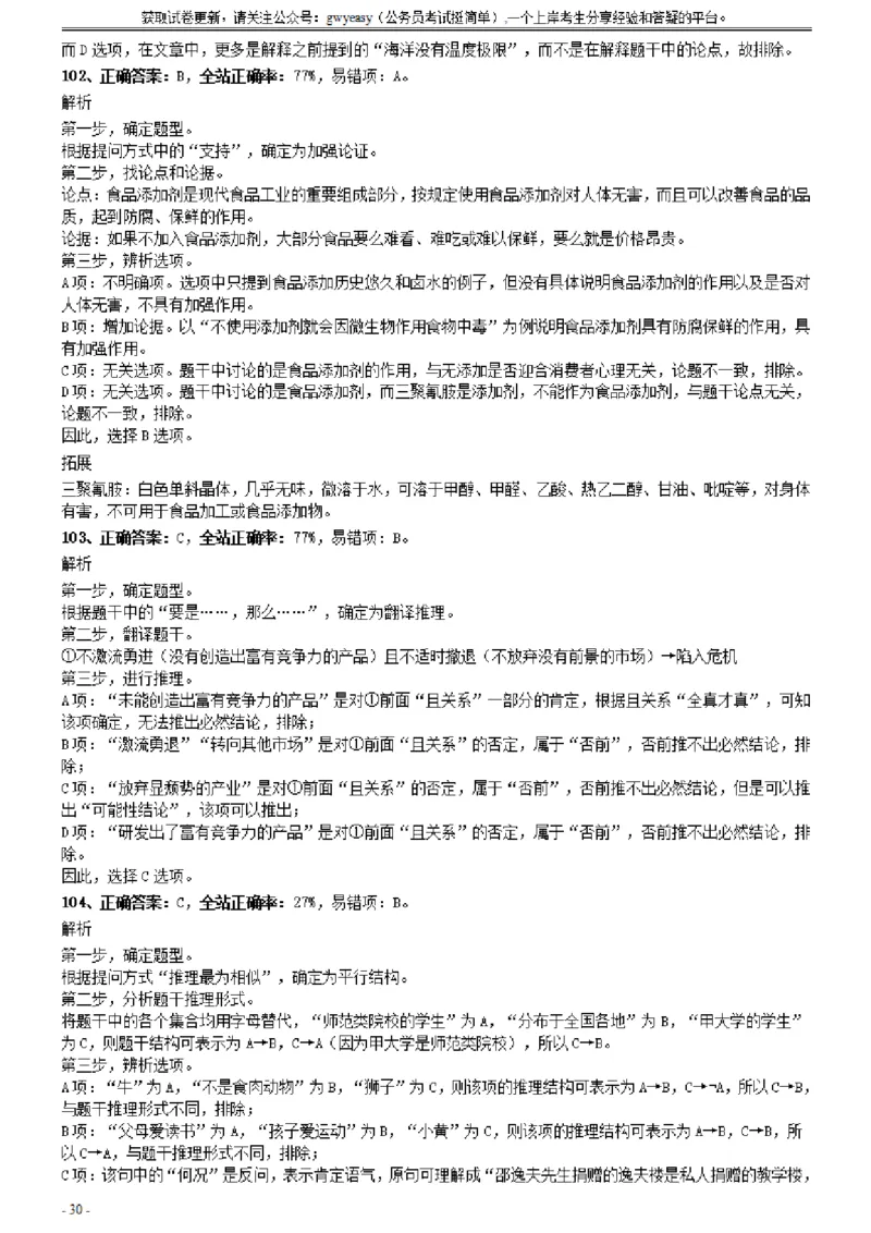 2020年0822云南公务员考试《行测》真题参考答案及解析_34省+国考真题_34省考+国考pdf版推荐用这个版本_34省行测+申论真题pdf推荐用这个版本_云南公务员考试真题pdf版_答案及解析