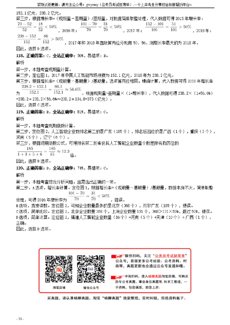 2020年0822云南公务员考试《行测》真题参考答案及解析_34省+国考真题_34省考+国考pdf版推荐用这个版本_34省行测+申论真题pdf推荐用这个版本_云南公务员考试真题pdf版_答案及解析
