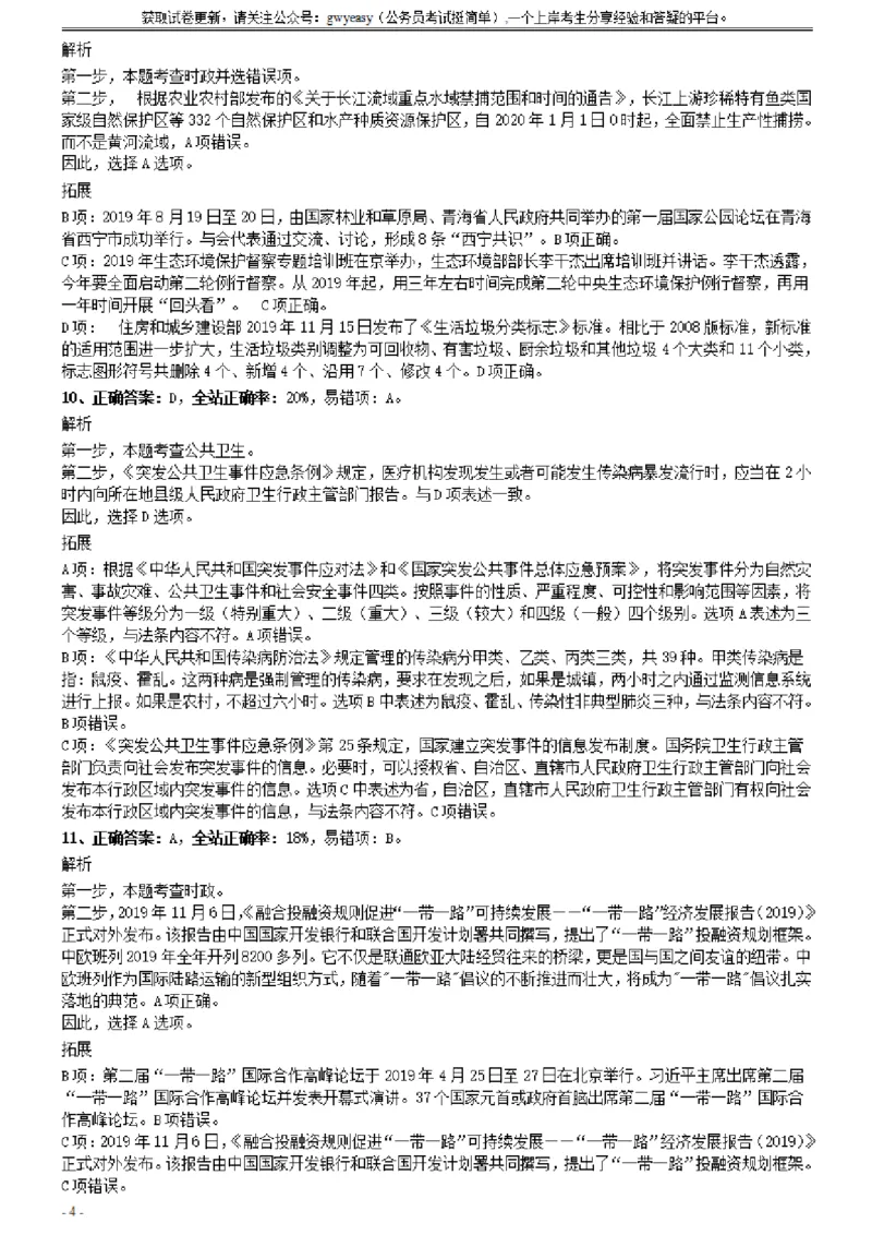 2020年0822云南公务员考试《行测》真题参考答案及解析_34省+国考真题_34省考+国考pdf版推荐用这个版本_34省行测+申论真题pdf推荐用这个版本_云南公务员考试真题pdf版_答案及解析