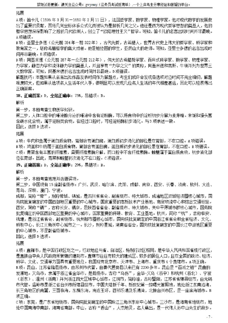 2020年0822云南公务员考试《行测》真题参考答案及解析_34省+国考真题_34省考+国考pdf版推荐用这个版本_34省行测+申论真题pdf推荐用这个版本_云南公务员考试真题pdf版_答案及解析