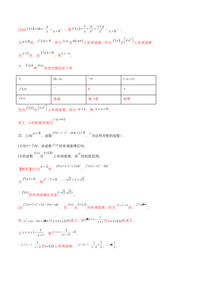 专题03利用函数的单调性求参数取值范围(解析版)_2.2025数学总复习_2023年新高考资料_专项复习_2023年新高考导数专项重点难点突破（新高考专用）