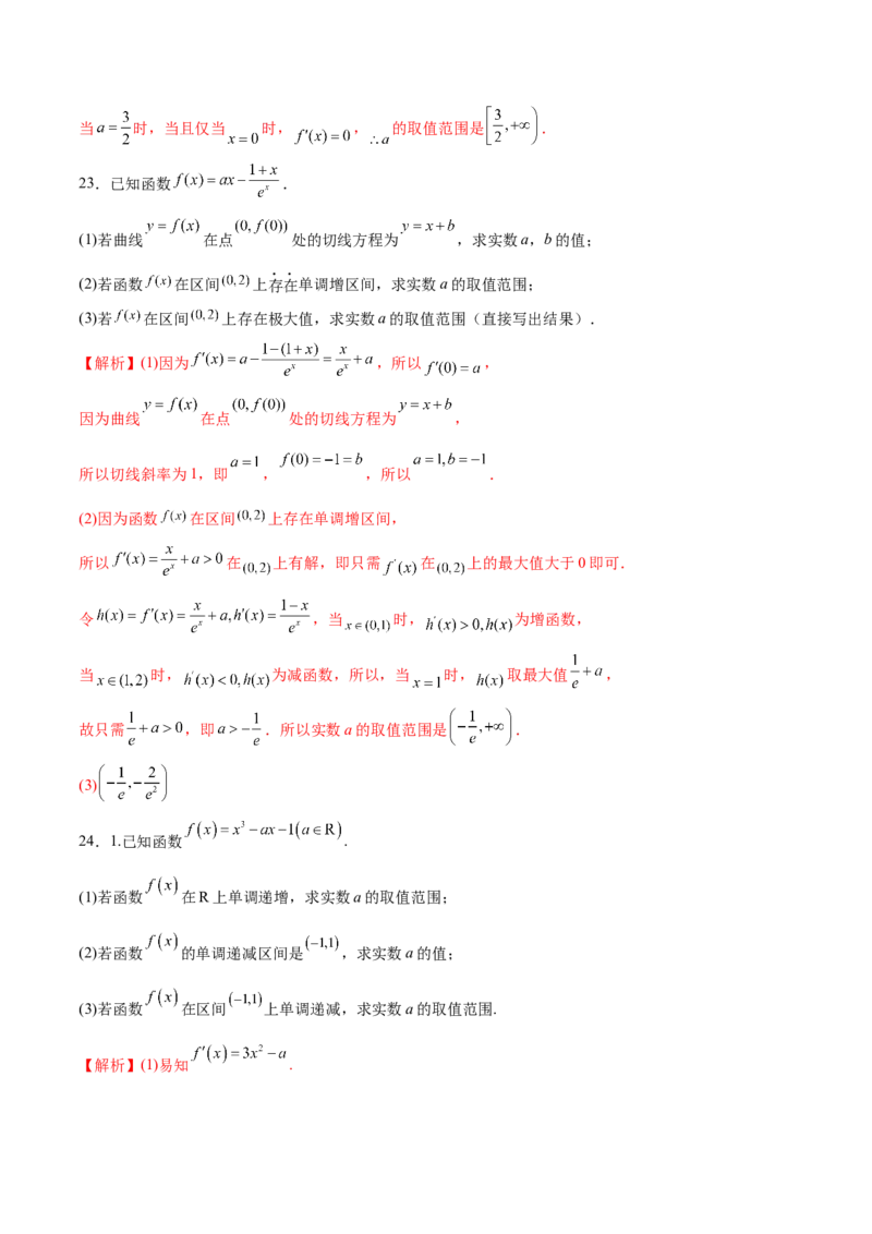 专题03利用函数的单调性求参数取值范围(解析版)_2.2025数学总复习_2023年新高考资料_专项复习_2023年新高考导数专项重点难点突破（新高考专用）