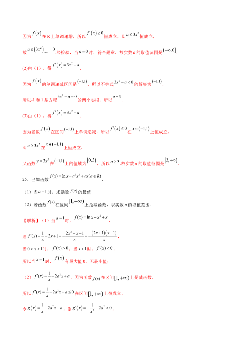 专题03利用函数的单调性求参数取值范围(解析版)_2.2025数学总复习_2023年新高考资料_专项复习_2023年新高考导数专项重点难点突破（新高考专用）